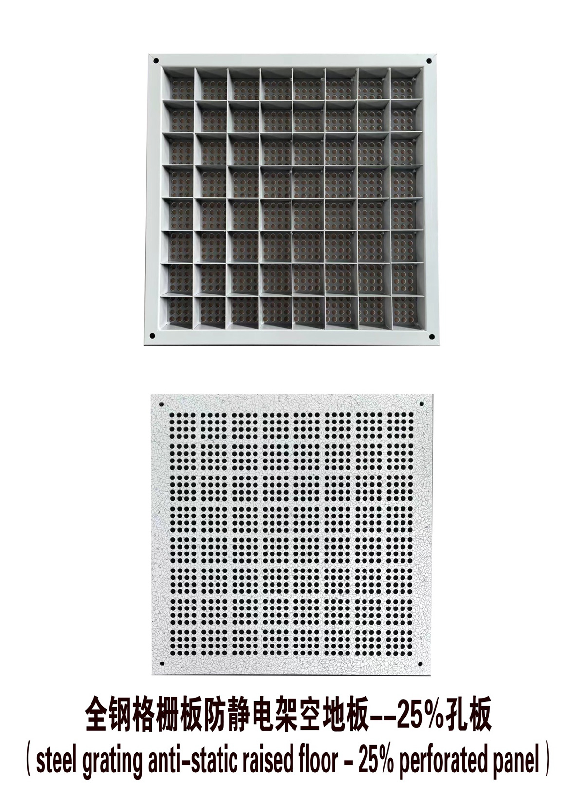 1200全鋼格柵板防靜電架空地板--25%孔板.jpg