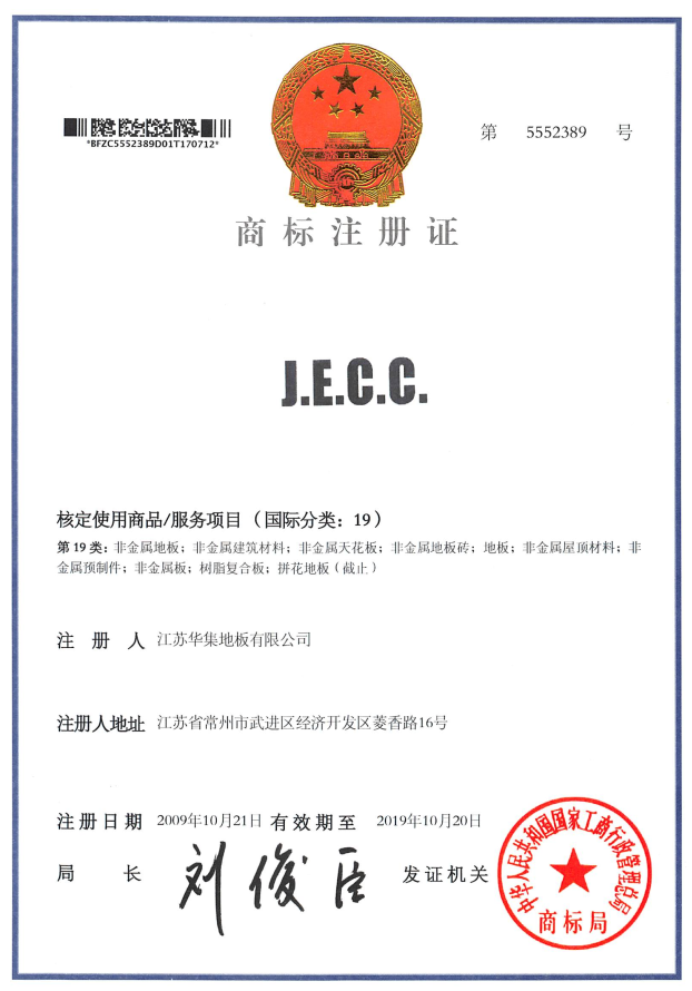 JECC--第5552389號(hào)--第19類